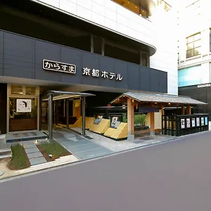 からすま京都ホテル **** 京都市